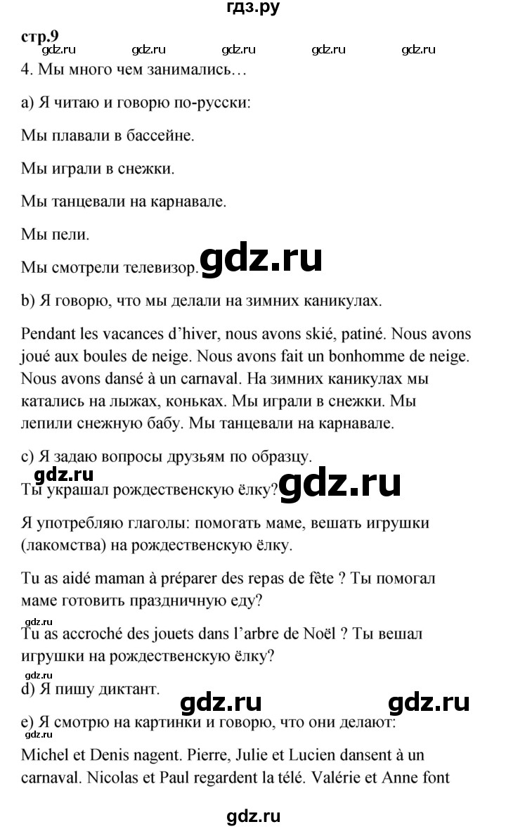 ГДЗ по французскому языку 3 класс Кулигина Le francais: C'est super!  часть 2 - 9, Решебник