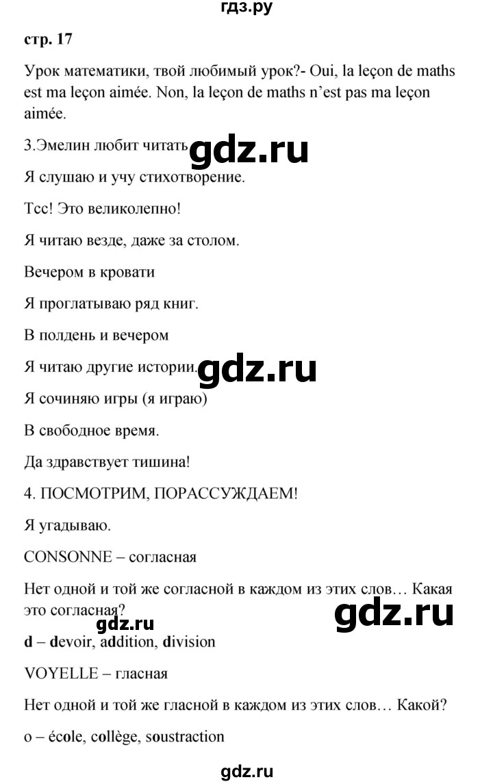 ГДЗ по французскому языку 3 класс Кулигина рабочая тетрадь Le francais: C'est super!  страница - 17, Решебник