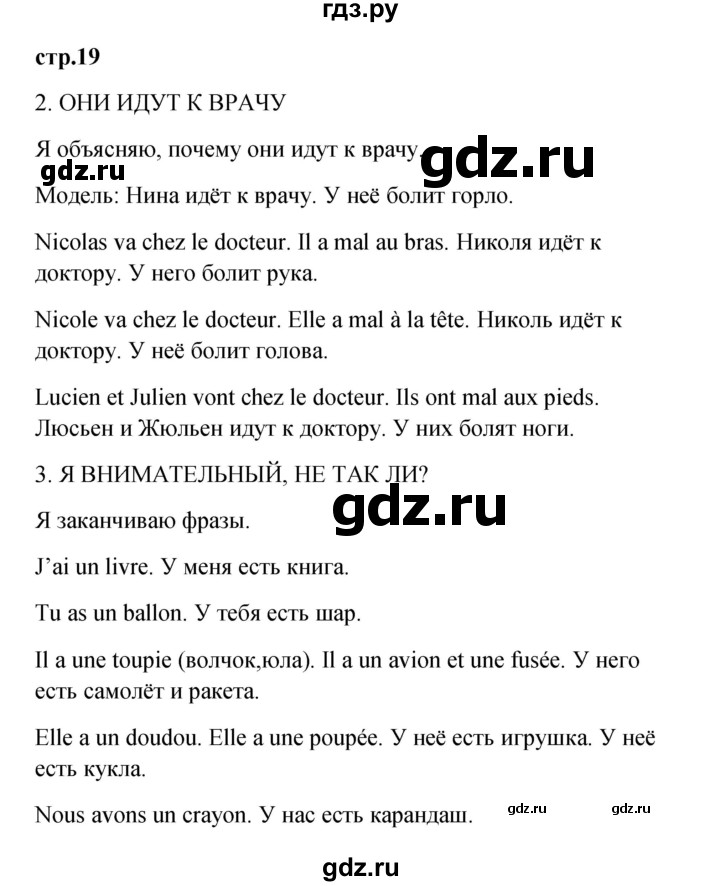 ГДЗ по французскому языку 3 класс Кулигина рабочая тетрадь Le francais: C'est super!  страница - 19, Решебник