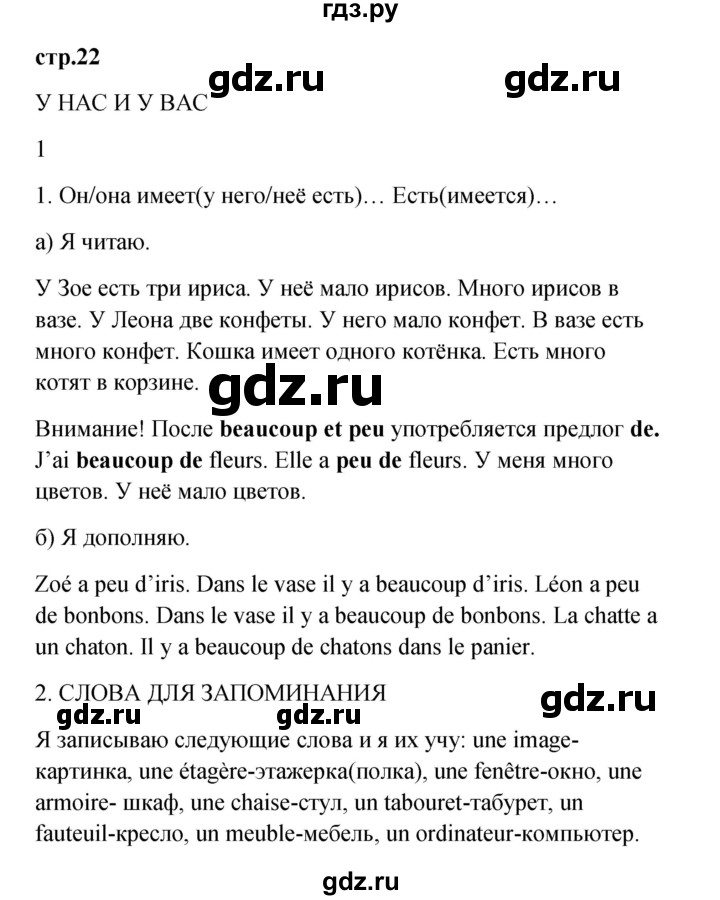 ГДЗ по французскому языку 3 класс Кулигина рабочая тетрадь Le francais: C'est super!  страница - 22, Решебник