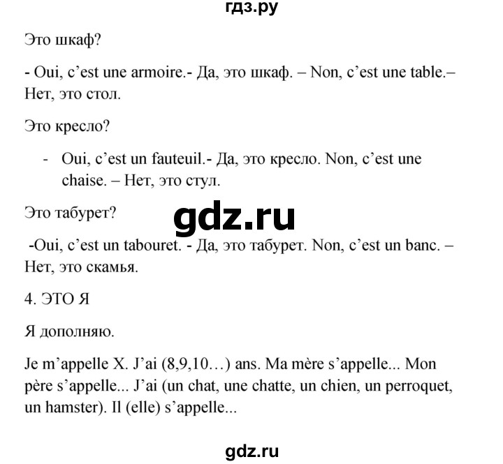 ГДЗ по французскому языку 3 класс Кулигина рабочая тетрадь Le francais: C'est super!  страница - 23, Решебник