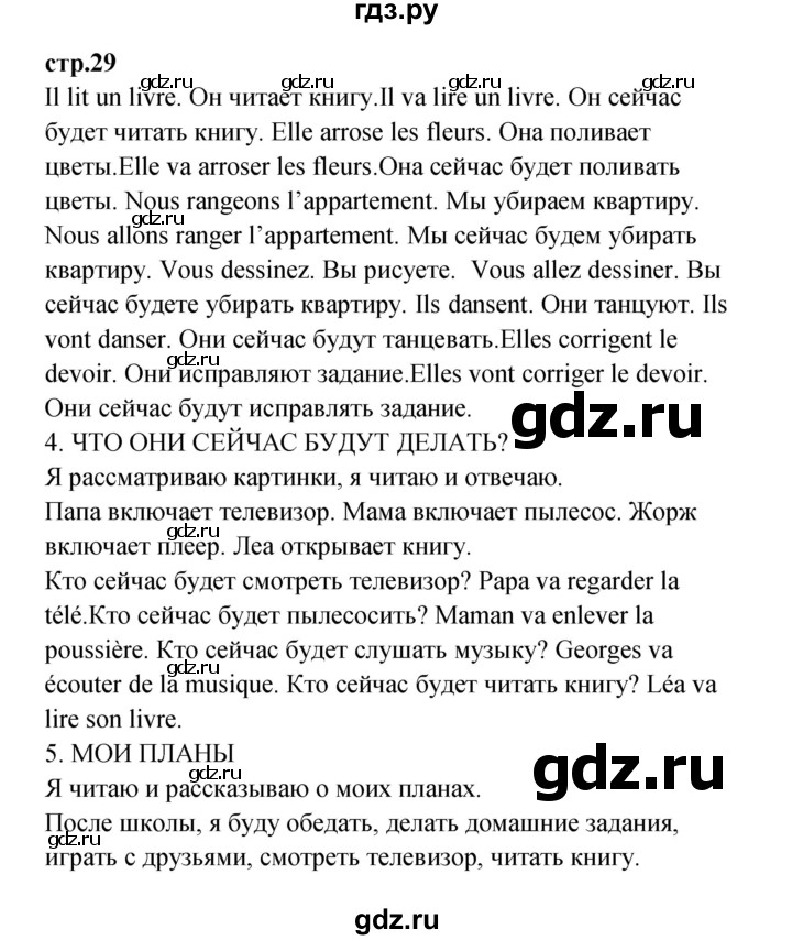 ГДЗ по французскому языку 3 класс Кулигина рабочая тетрадь Le francais: C'est super!  страница - 29, Решебник