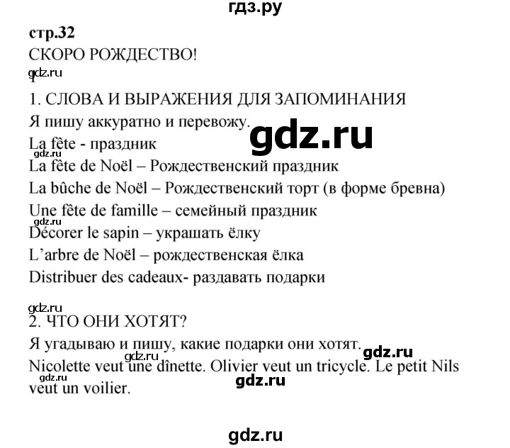 ГДЗ по французскому языку 3 класс Кулигина рабочая тетрадь Le francais: C'est super!  страница - 32, Решебник