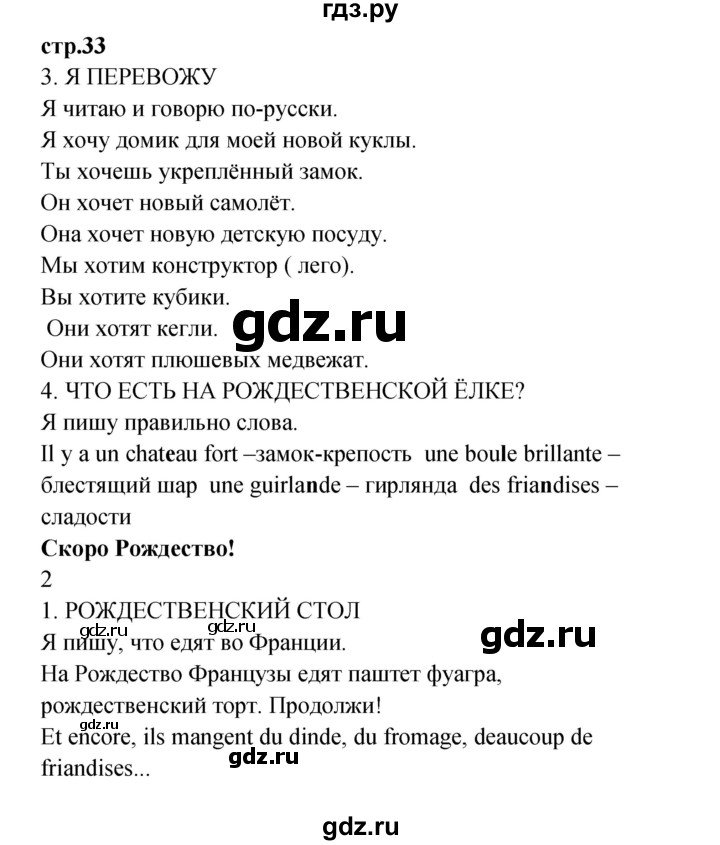 ГДЗ по французскому языку 3 класс Кулигина рабочая тетрадь Le francais: C'est super!  страница - 33, Решебник