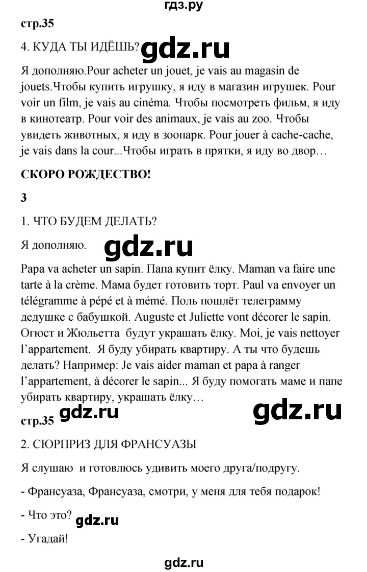 ГДЗ по французскому языку 3 класс Кулигина рабочая тетрадь Le francais: C'est super!  страница - 35, Решебник