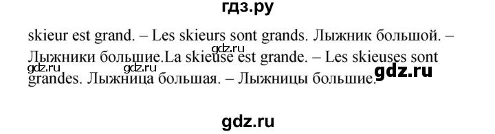 ГДЗ по французскому языку 3 класс Кулигина рабочая тетрадь Le francais: C'est super!  страница - 40, Решебник