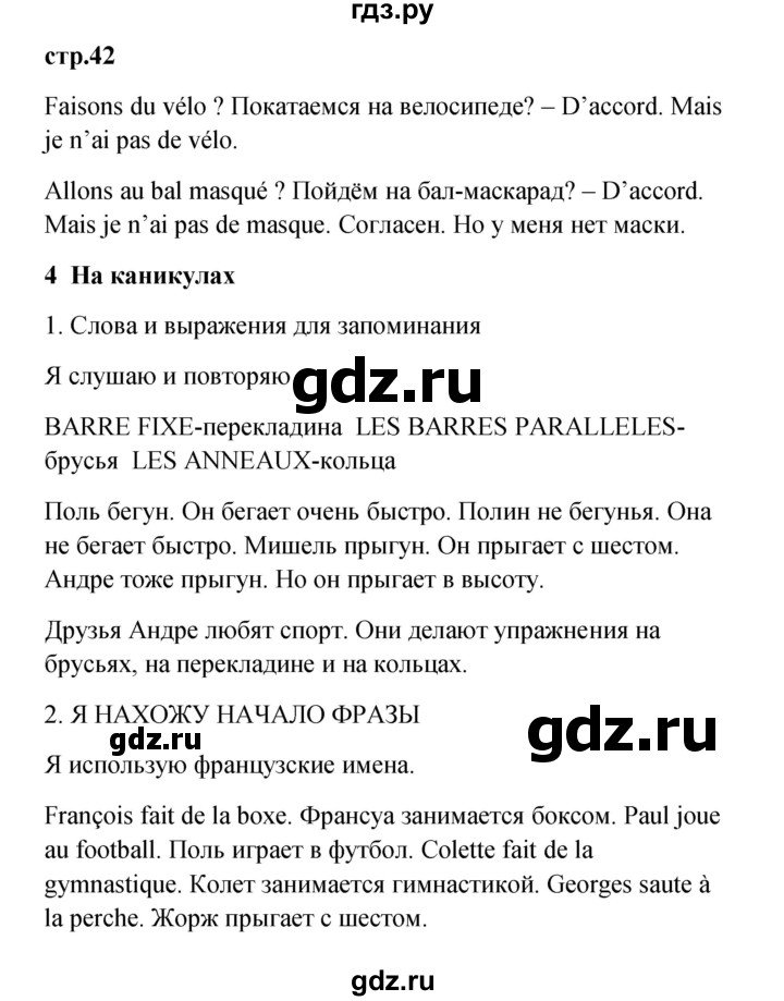 ГДЗ по французскому языку 3 класс Кулигина рабочая тетрадь Le francais: C'est super!  страница - 42, Решебник