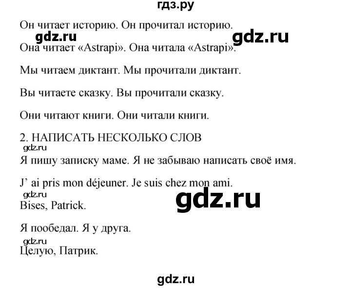 ГДЗ по французскому языку 3 класс Кулигина рабочая тетрадь Le francais: C'est super!  страница - 43, Решебник