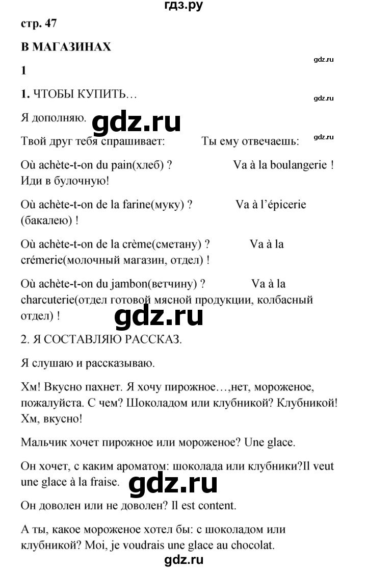 ГДЗ по французскому языку 3 класс Кулигина рабочая тетрадь Le francais: C'est super!  страница - 47, Решебник