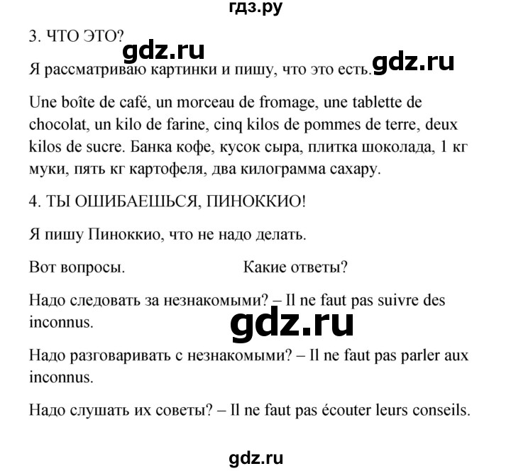 ГДЗ по французскому языку 3 класс Кулигина рабочая тетрадь Le francais: C'est super!  страница - 47, Решебник