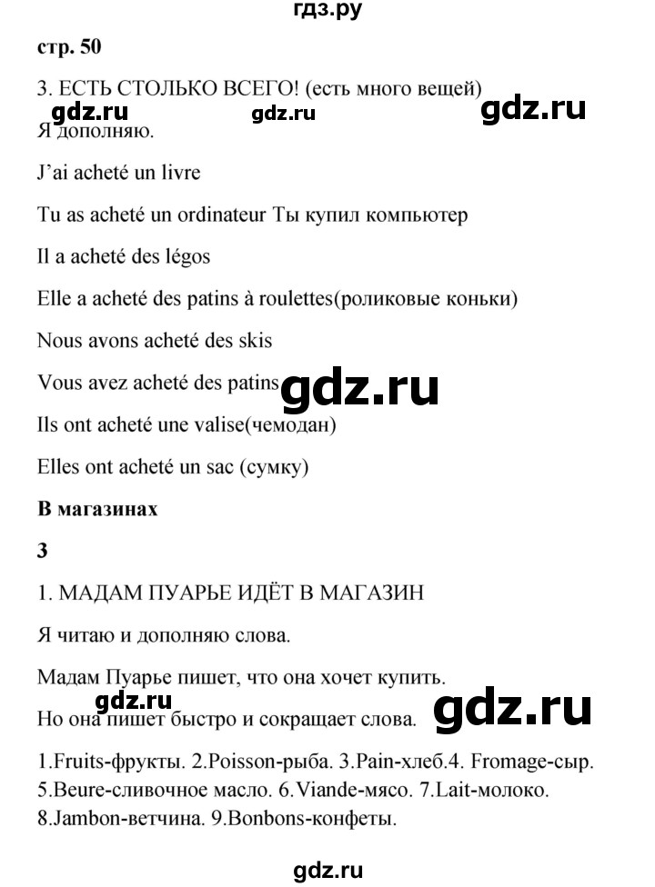 ГДЗ по французскому языку 3 класс Кулигина рабочая тетрадь Le francais: C'est super!  страница - 50, Решебник