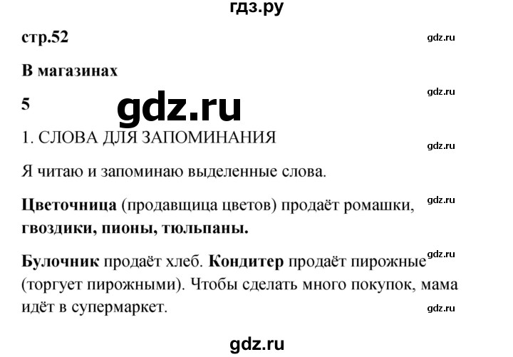 ГДЗ по французскому языку 3 класс Кулигина рабочая тетрадь Le francais: C'est super!  страница - 52, Решебник