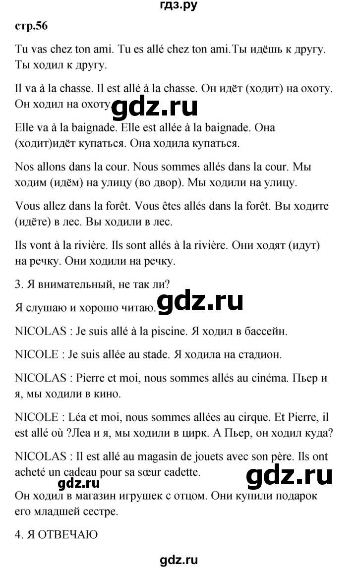 ГДЗ по французскому языку 3 класс Кулигина рабочая тетрадь Le francais: C'est super!  страница - 56, Решебник