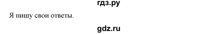 ГДЗ по французскому языку 3 класс Кулигина рабочая тетрадь Le francais: C'est super!  страница - 56, Решебник