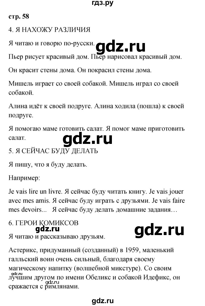 ГДЗ по французскому языку 3 класс Кулигина рабочая тетрадь Le francais: C'est super!  страница - 58, Решебник