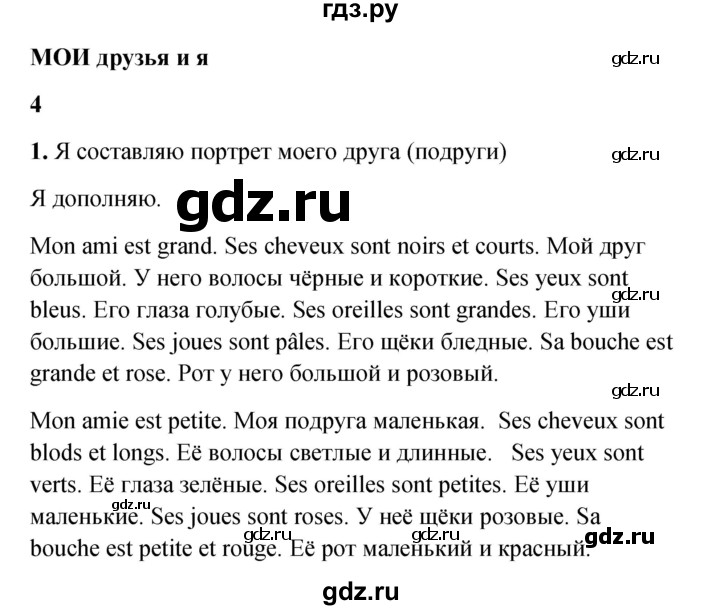 ГДЗ по французскому языку 3 класс Кулигина рабочая тетрадь Le francais: C'est super!  страница - 58, Решебник