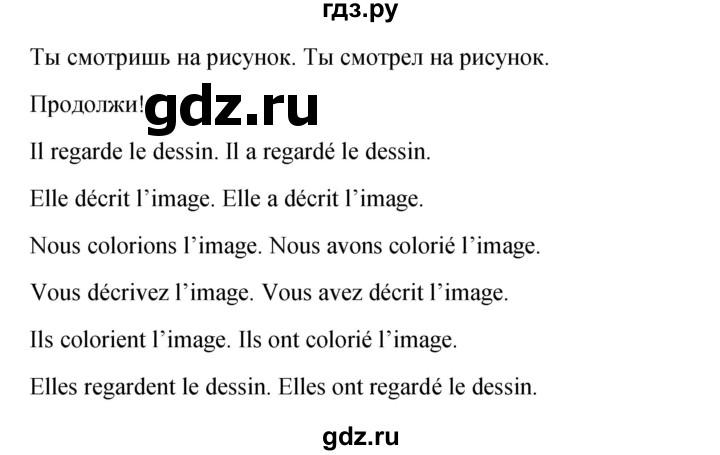 ГДЗ по французскому языку 3 класс Кулигина рабочая тетрадь Le francais: C'est super!  страница - 59, Решебник