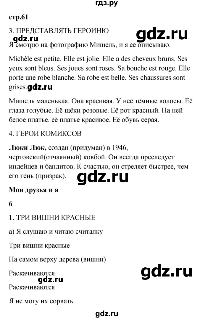 ГДЗ по французскому языку 3 класс Кулигина рабочая тетрадь Le francais: C'est super!  страница - 61, Решебник