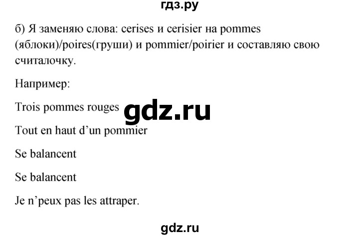 ГДЗ по французскому языку 3 класс Кулигина рабочая тетрадь Le francais: C'est super!  страница - 61, Решебник