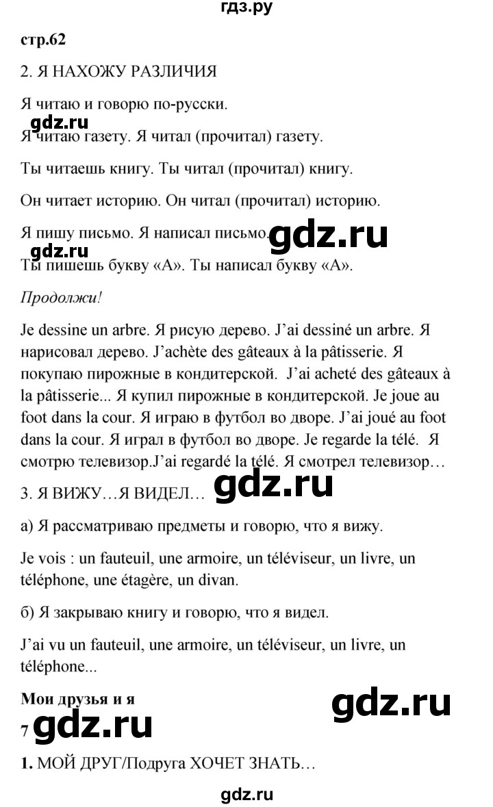 ГДЗ по французскому языку 3 класс Кулигина рабочая тетрадь Le francais: C'est super!  страница - 62, Решебник