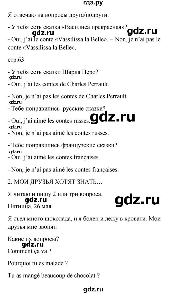 ГДЗ по французскому языку 3 класс Кулигина рабочая тетрадь Le francais: C'est super!  страница - 62, Решебник