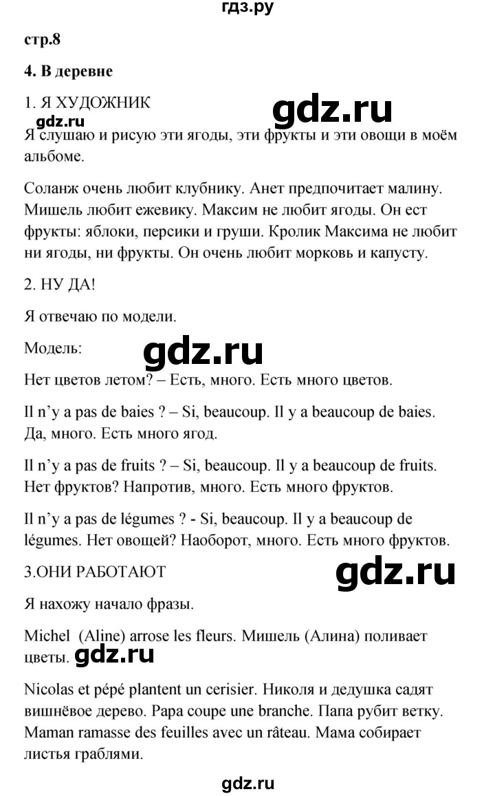 ГДЗ по французскому языку 3 класс Кулигина рабочая тетрадь Le francais: C'est super!  страница - 8, Решебник