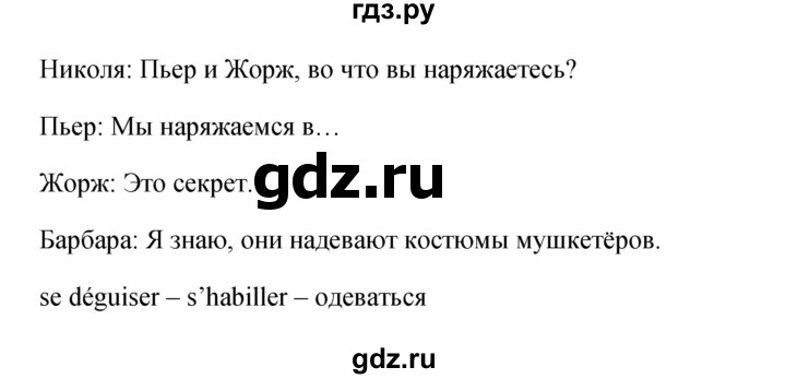 ГДЗ по французскому языку 2 класс Кулигина Le francais: C'est super!  страница - 104, Решебник