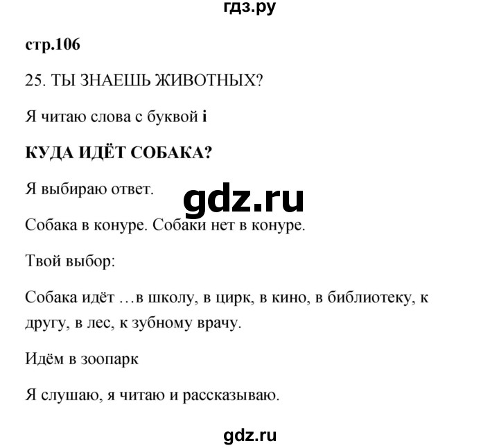 ГДЗ по французскому языку 2 класс Кулигина Le francais: C'est super!  страница - 106, Решебник