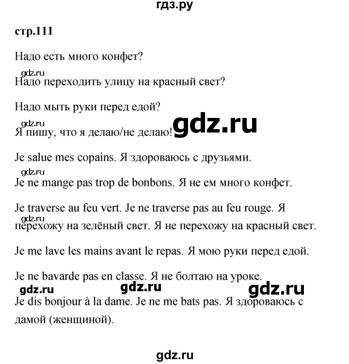 ГДЗ по французскому языку 2 класс Кулигина Le francais: C'est super!  страница - 111, Решебник