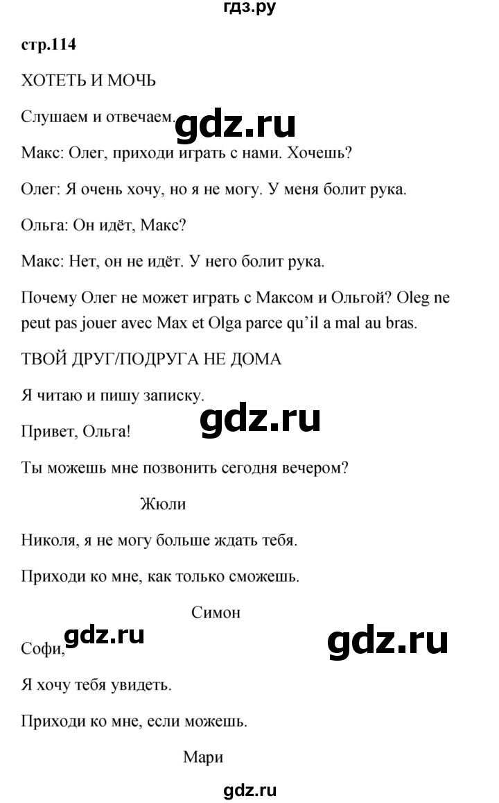 ГДЗ по французскому языку 2 класс Кулигина Le francais: C'est super!  страница - 114, Решебник