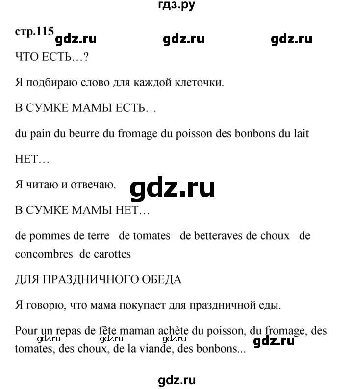 ГДЗ по французскому языку 2 класс Кулигина Le francais: C'est super!  страница - 115, Решебник