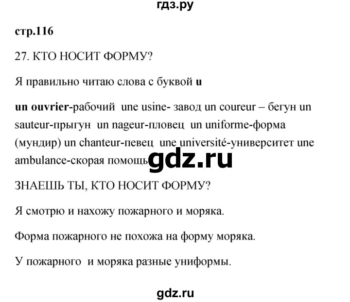 ГДЗ по французскому языку 2 класс Кулигина Le francais: C'est super!  страница - 116, Решебник