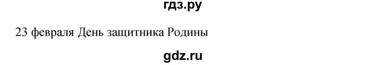 ГДЗ по французскому языку 2 класс Кулигина Le francais: C'est super!  страница - 123, Решебник