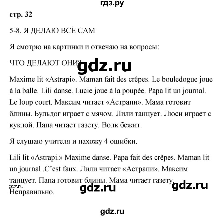 ГДЗ по французскому языку 2 класс Кулигина Le francais: C'est super!  страница - 32, Решебник