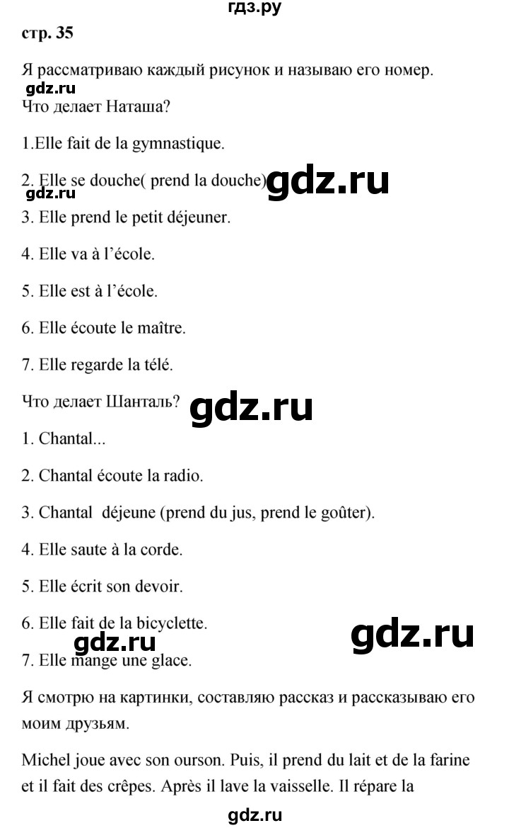 ГДЗ по французскому языку 2 класс Кулигина Le francais: C'est super!  страница - 35, Решебник