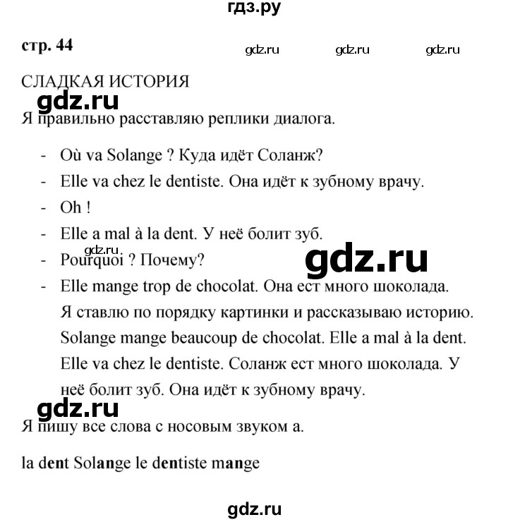 ГДЗ по французскому языку 2 класс Кулигина Le francais: C'est super!  страница - 44, Решебник