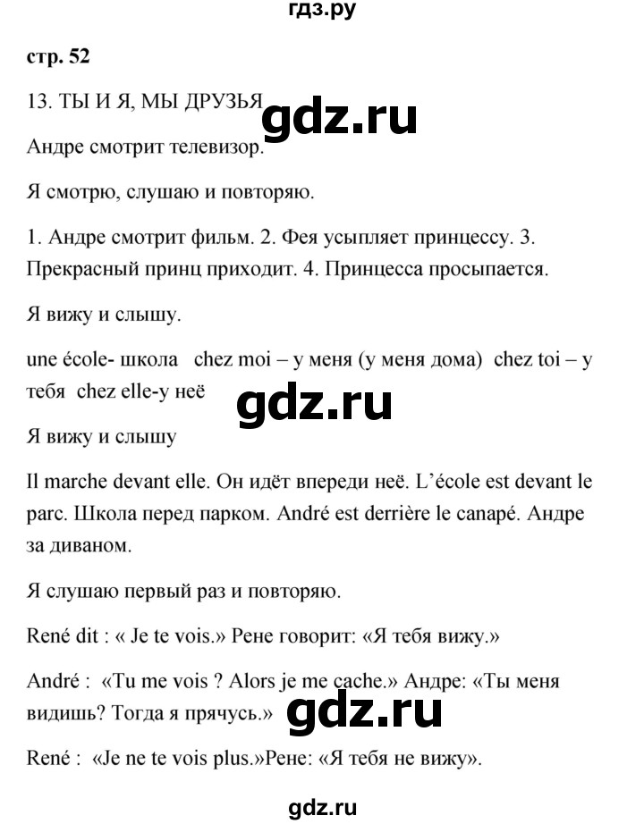 ГДЗ по французскому языку 2 класс Кулигина Le francais: C'est super!  страница - 52, Решебник