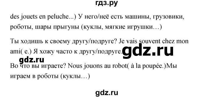 ГДЗ по французскому языку 2 класс Кулигина Le francais: C'est super!  страница - 53, Решебник