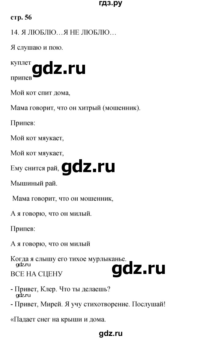 ГДЗ по французскому языку 2 класс Кулигина Le francais: C'est super!  страница - 56, Решебник