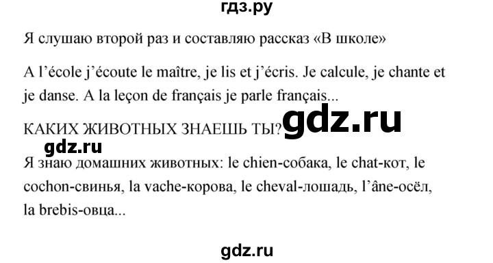 ГДЗ по французскому языку 2 класс Кулигина Le francais: C'est super!  страница - 57, Решебник