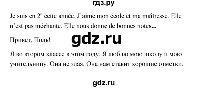 ГДЗ по французскому языку 2 класс Кулигина Le francais: C'est super!  страница - 59, Решебник