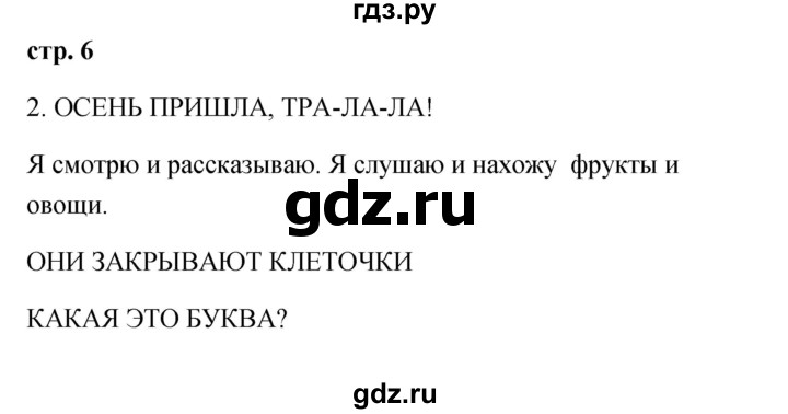 ГДЗ по французскому языку 2 класс Кулигина Le francais: C'est super!  страница - 6, Решебник