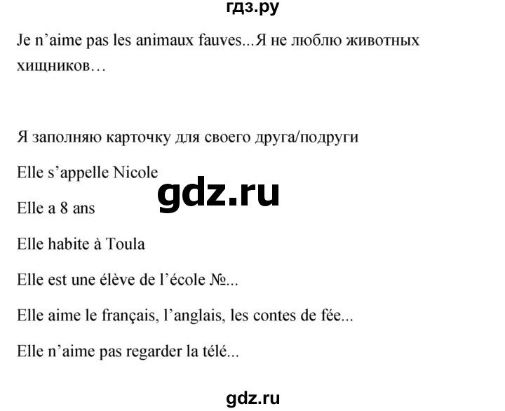 ГДЗ по французскому языку 2 класс Кулигина Le francais: C'est super!  страница - 69, Решебник