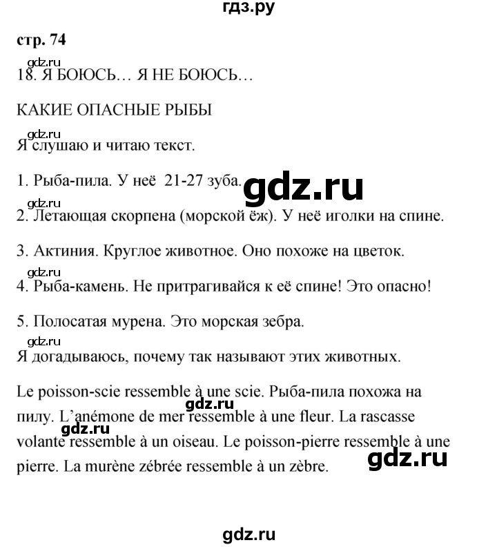 ГДЗ по французскому языку 2 класс Кулигина Le francais: C'est super!  страница - 74, Решебник