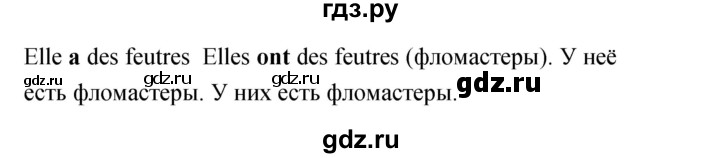 ГДЗ по французскому языку 2 класс Кулигина Le francais: C'est super!  страница - 76, Решебник