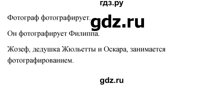 ГДЗ по французскому языку 2 класс Кулигина Le francais: C'est super!  страница - 83, Решебник