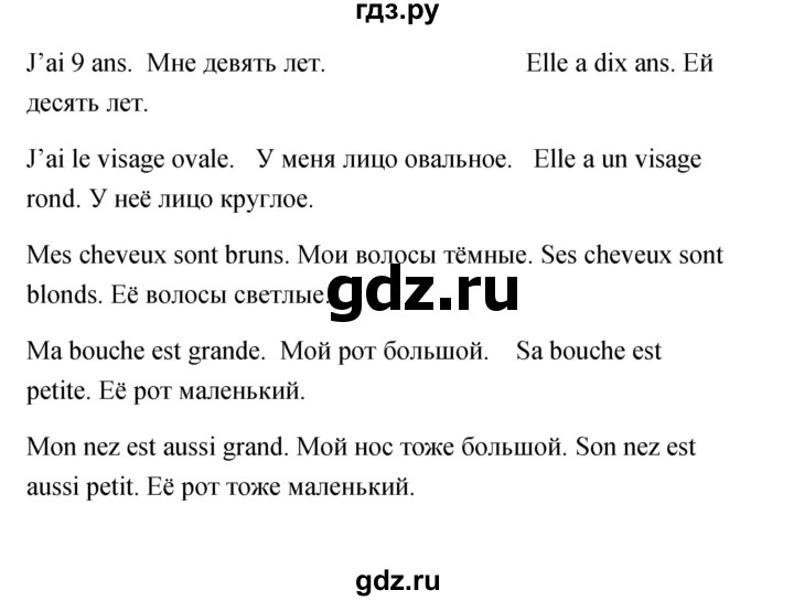 ГДЗ по французскому языку 2 класс Кулигина Le francais: C'est super!  страница - 84, Решебник