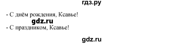 ГДЗ по французскому языку 2 класс Кулигина Le francais: C'est super!  страница - 86, Решебник