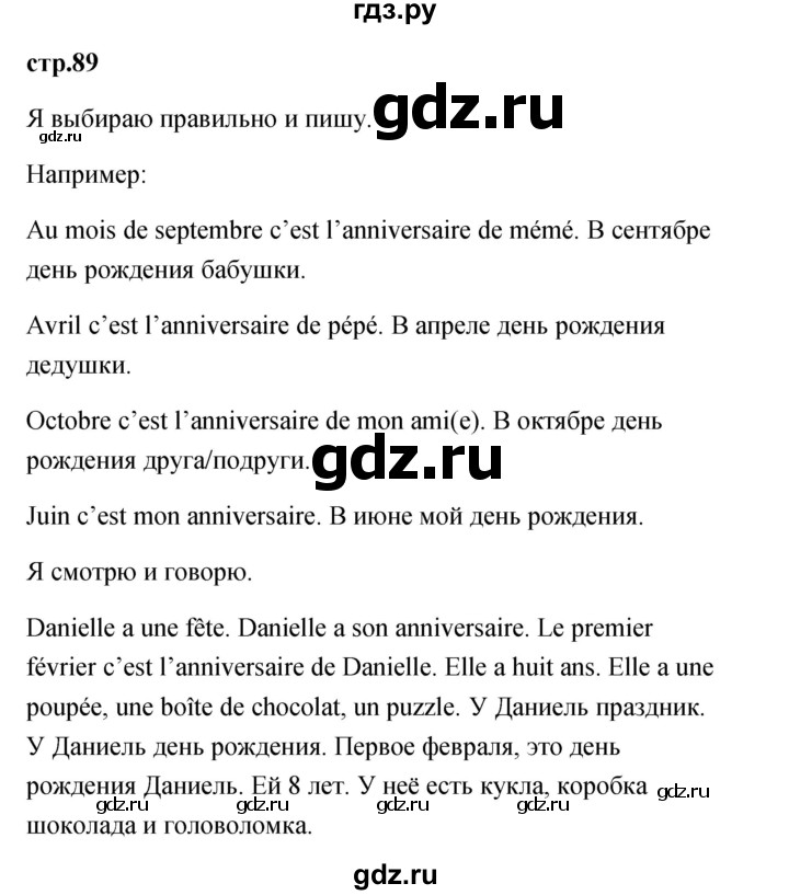 ГДЗ по французскому языку 2 класс Кулигина Le francais: C'est super!  страница - 89, Решебник