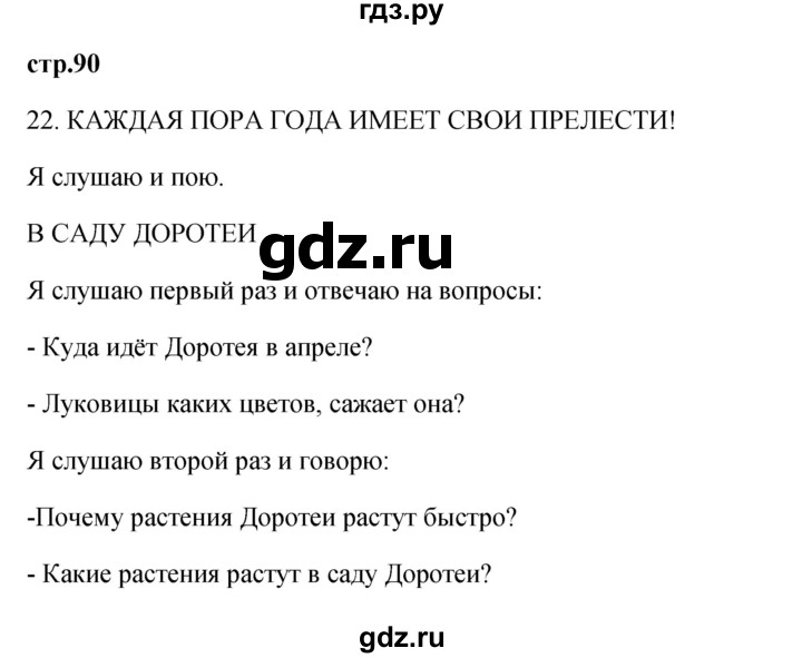 ГДЗ по французскому языку 2 класс Кулигина Le francais: C'est super!  страница - 90, Решебник